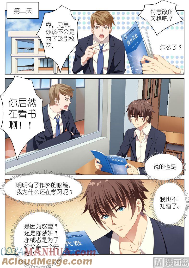 很纯很暧昧 第8话 补习 第4页