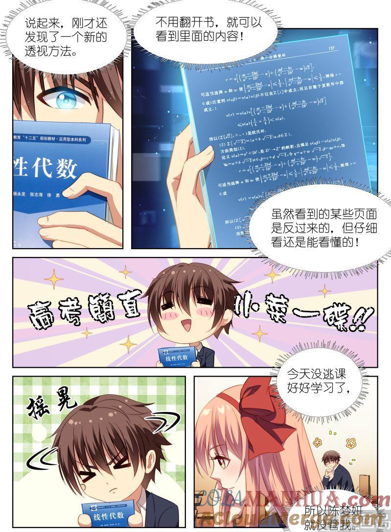 很纯很暧昧 第8话 补习 第5页
