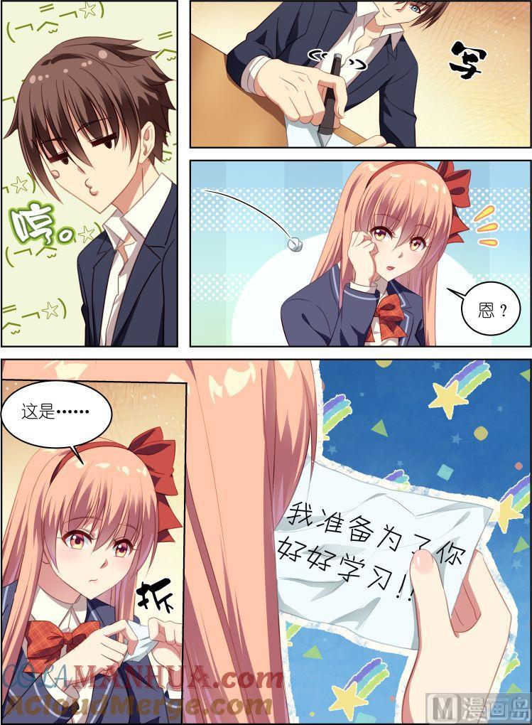 很纯很暧昧 第8话 补习 第6页