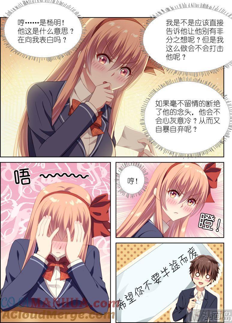 很纯很暧昧 第8话 补习 第7页