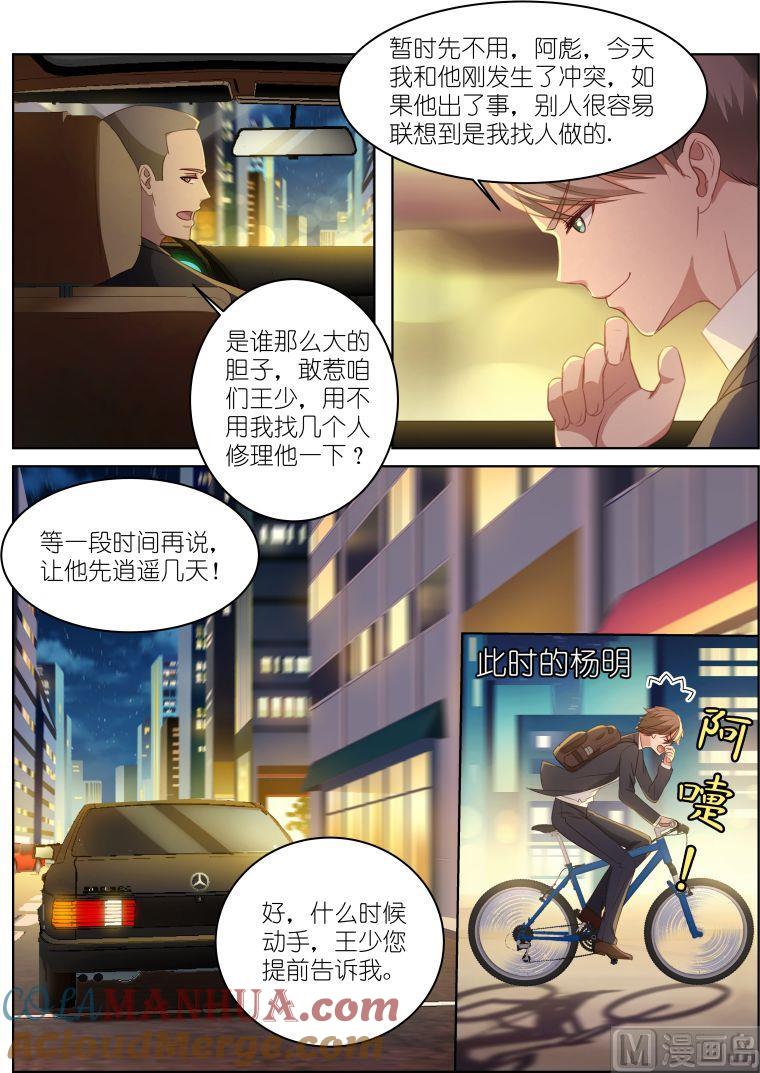 很纯很暧昧 第8话 补习 第3页