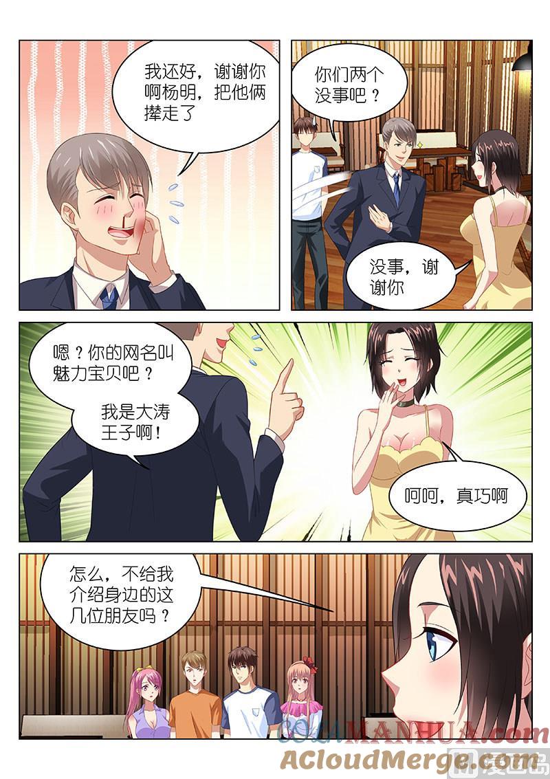 很纯很暧昧 第89话 你给我记着 第4页