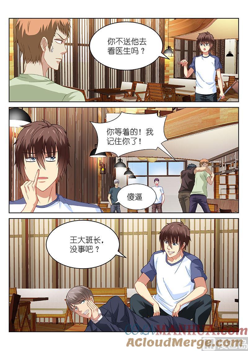 很纯很暧昧 第89话 你给我记着 第3页