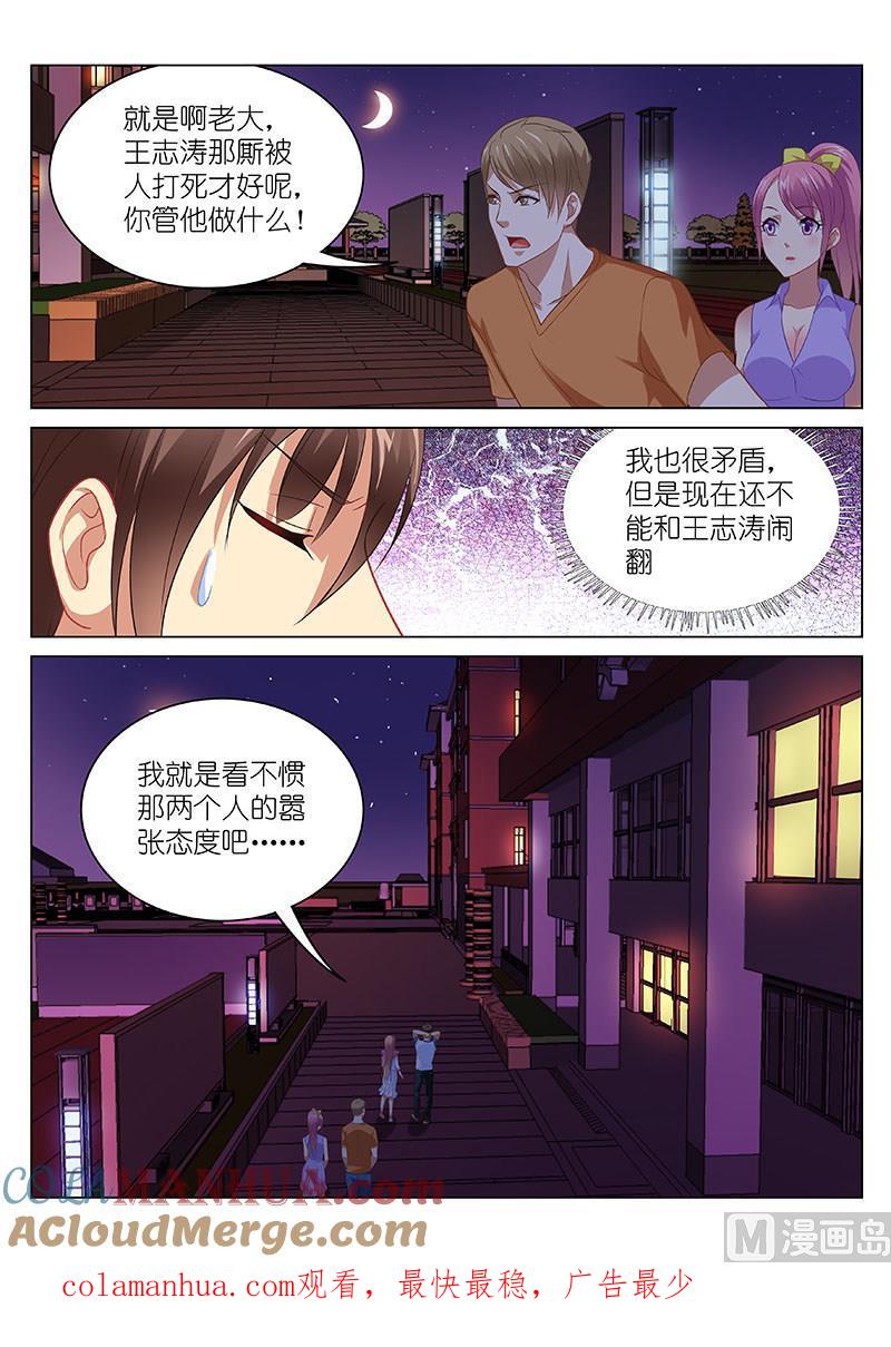 很纯很暧昧 第89话 你给我记着 第8页