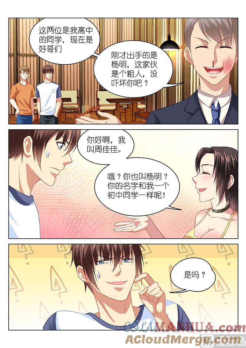 很纯很暧昧 第89话 你给我记着 第5页