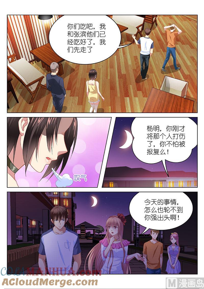 很纯很暧昧 第89话 你给我记着 第7页