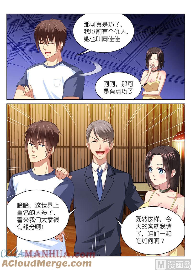 很纯很暧昧 第89话 你给我记着 第6页