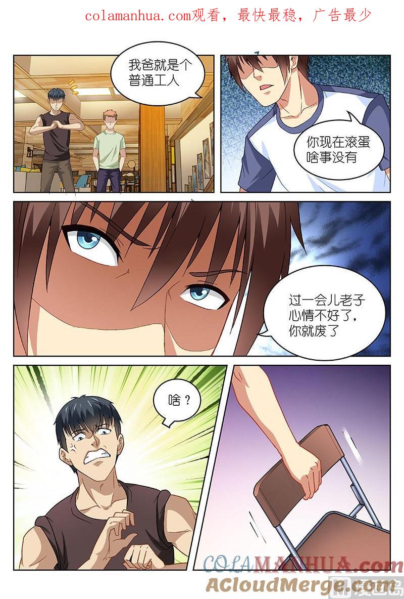 很纯很暧昧 第89话 你给我记着 第1页