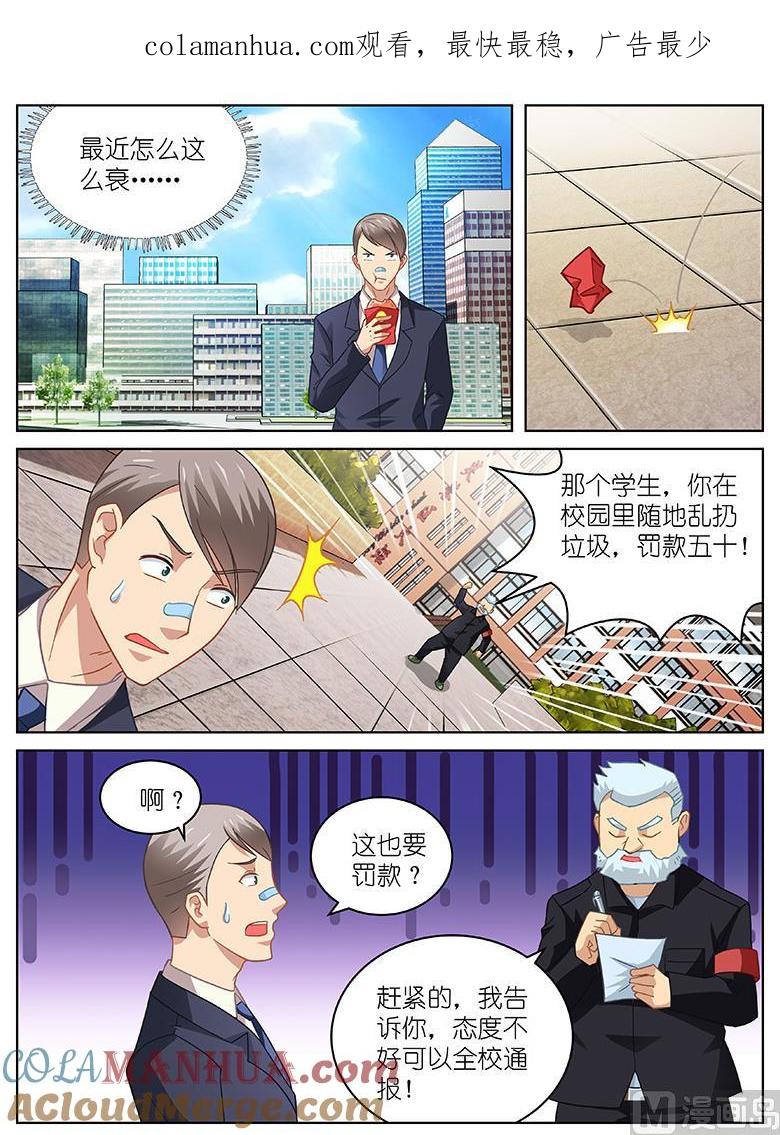 很纯很暧昧 第90话 美女新生 第1页