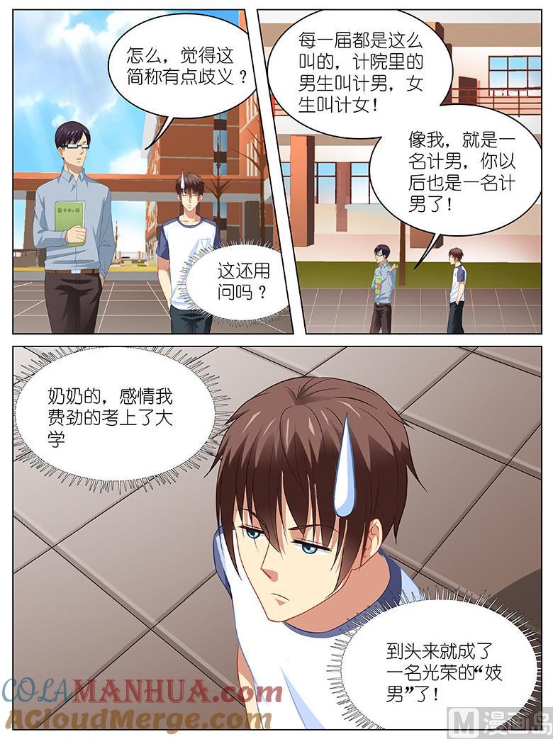 很纯很暧昧 第90话 美女新生 第4页