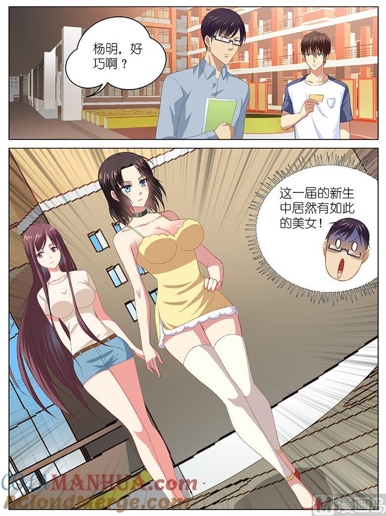很纯很暧昧 第90话 美女新生 第6页