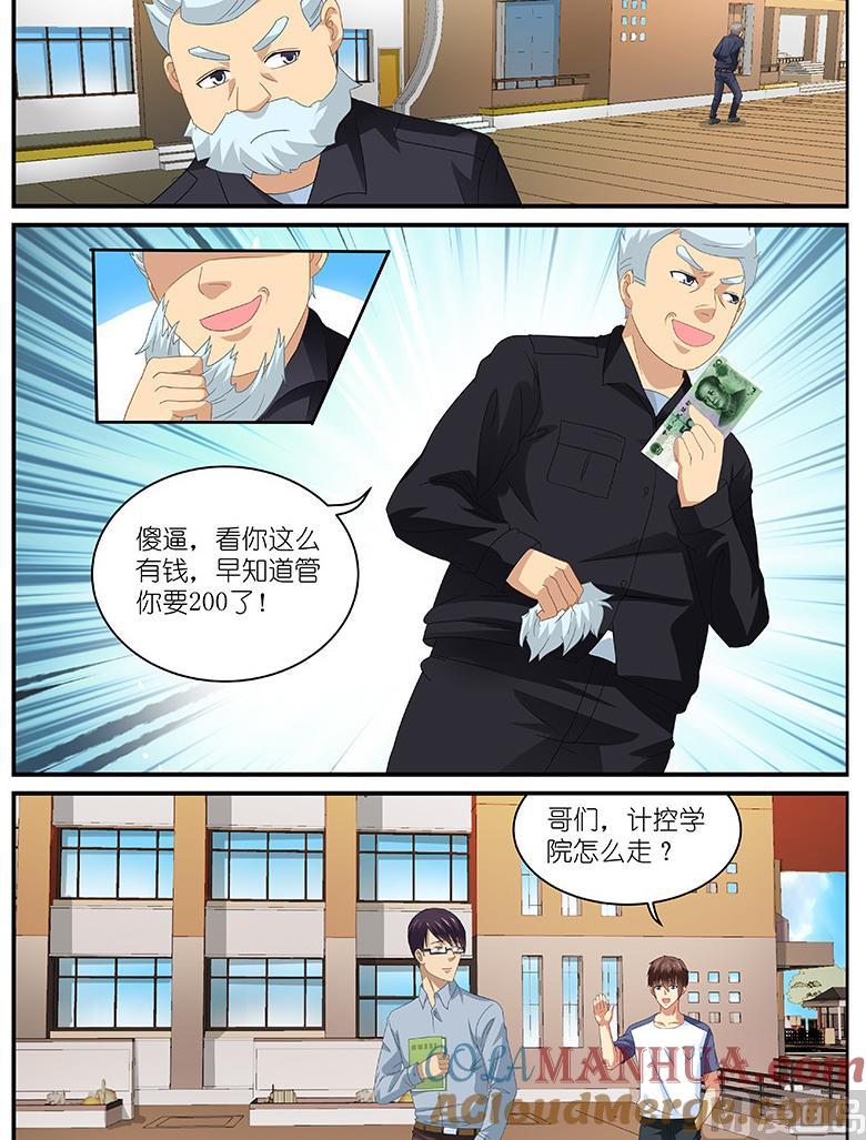 很纯很暧昧 第90话 美女新生 第2页