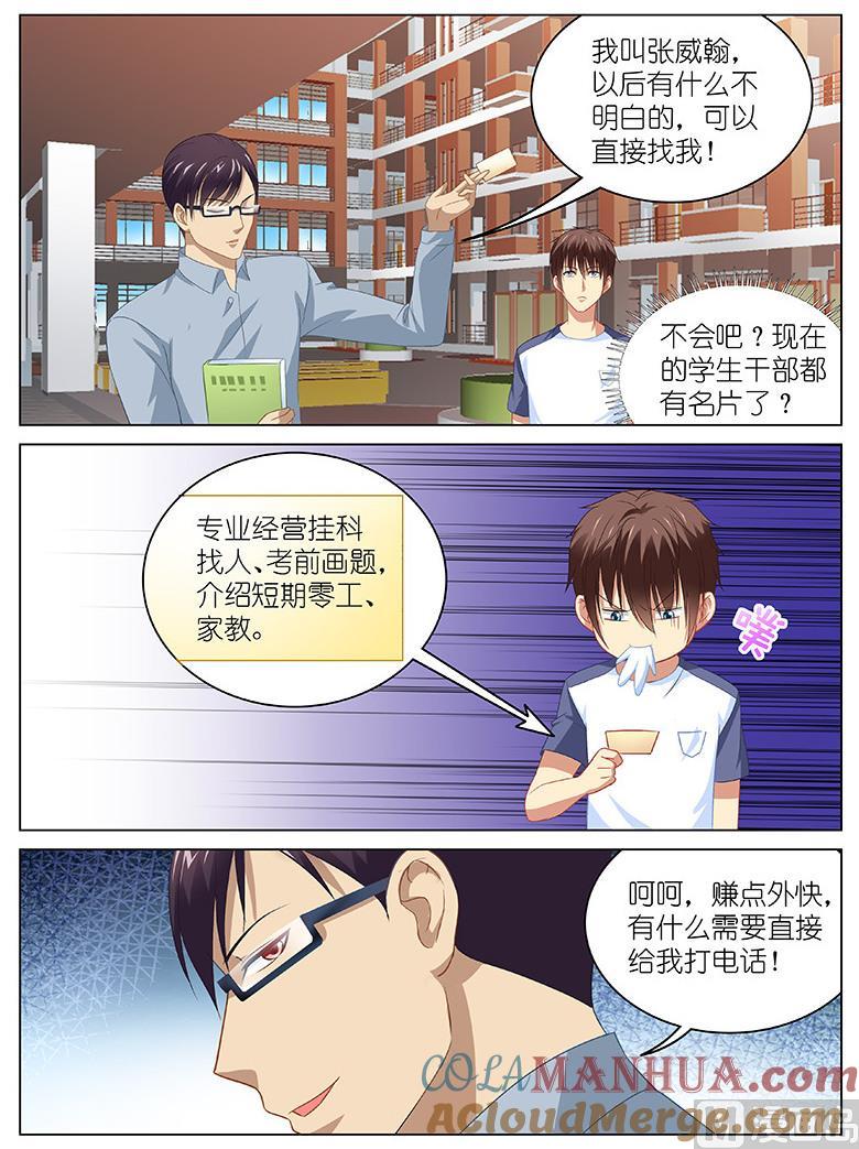 很纯很暧昧 第90话 美女新生 第5页