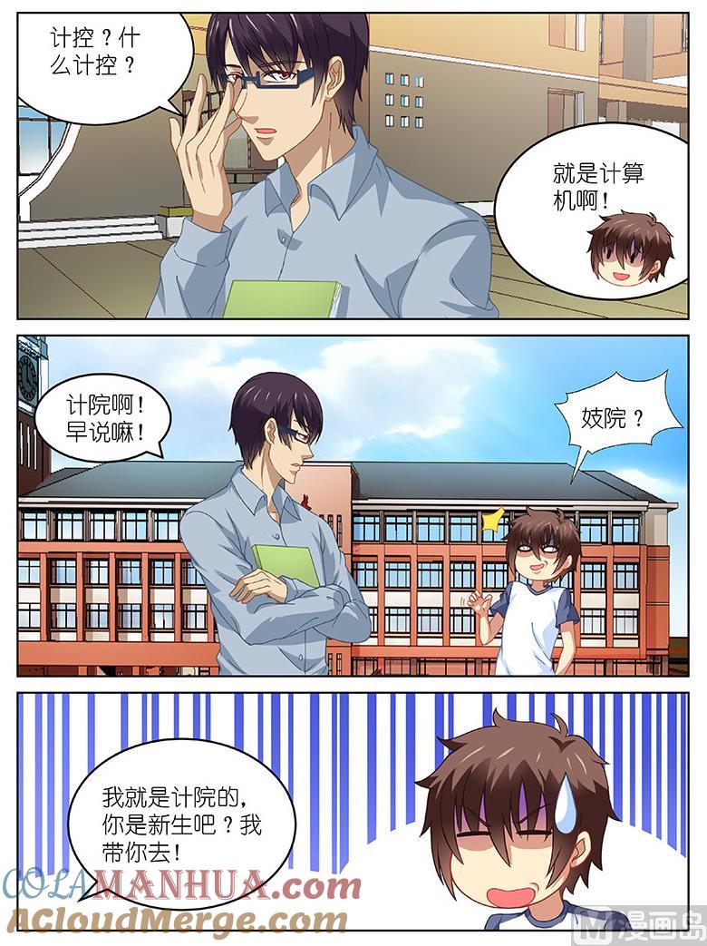 很纯很暧昧 第90话 美女新生 第3页