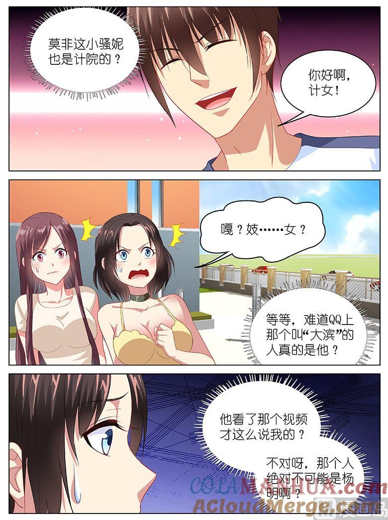 很纯很暧昧 第90话 美女新生 第7页