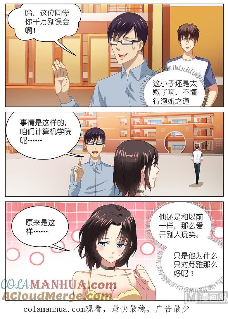 很纯很暧昧 第90话 美女新生 第8页