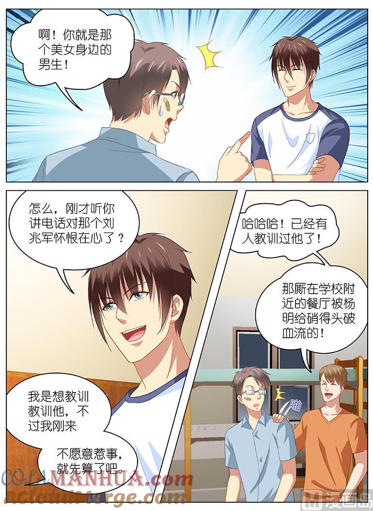 很纯很暧昧 第91话 你好啊田先生 第6页
