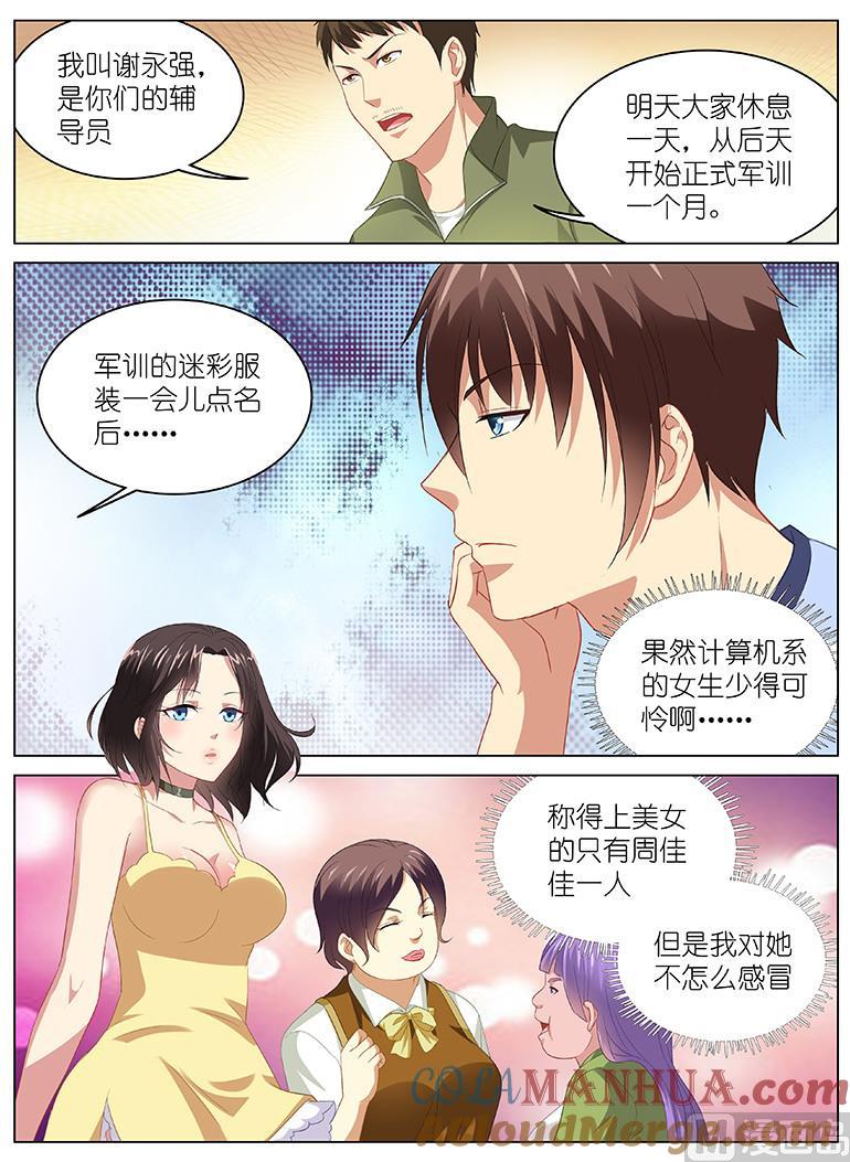 很纯很暧昧 第91话 你好啊田先生 第3页