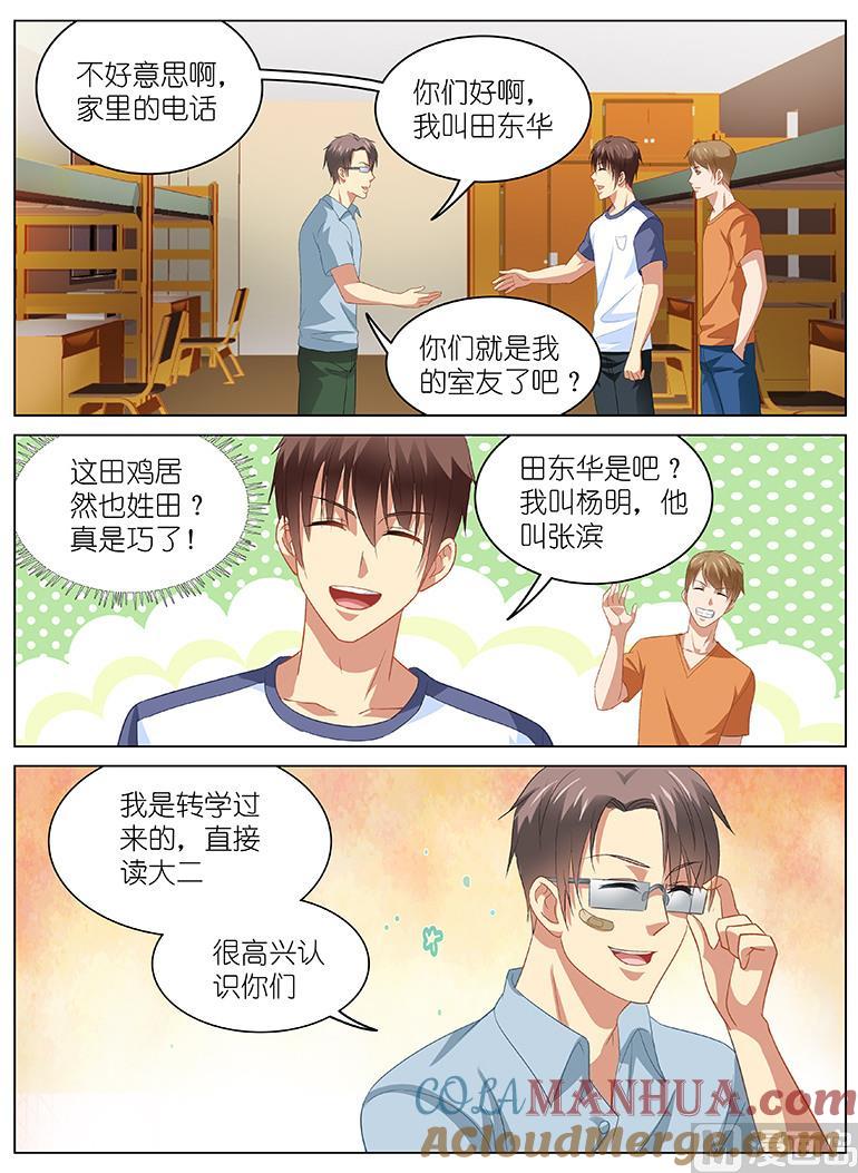 很纯很暧昧 第91话 你好啊田先生 第5页
