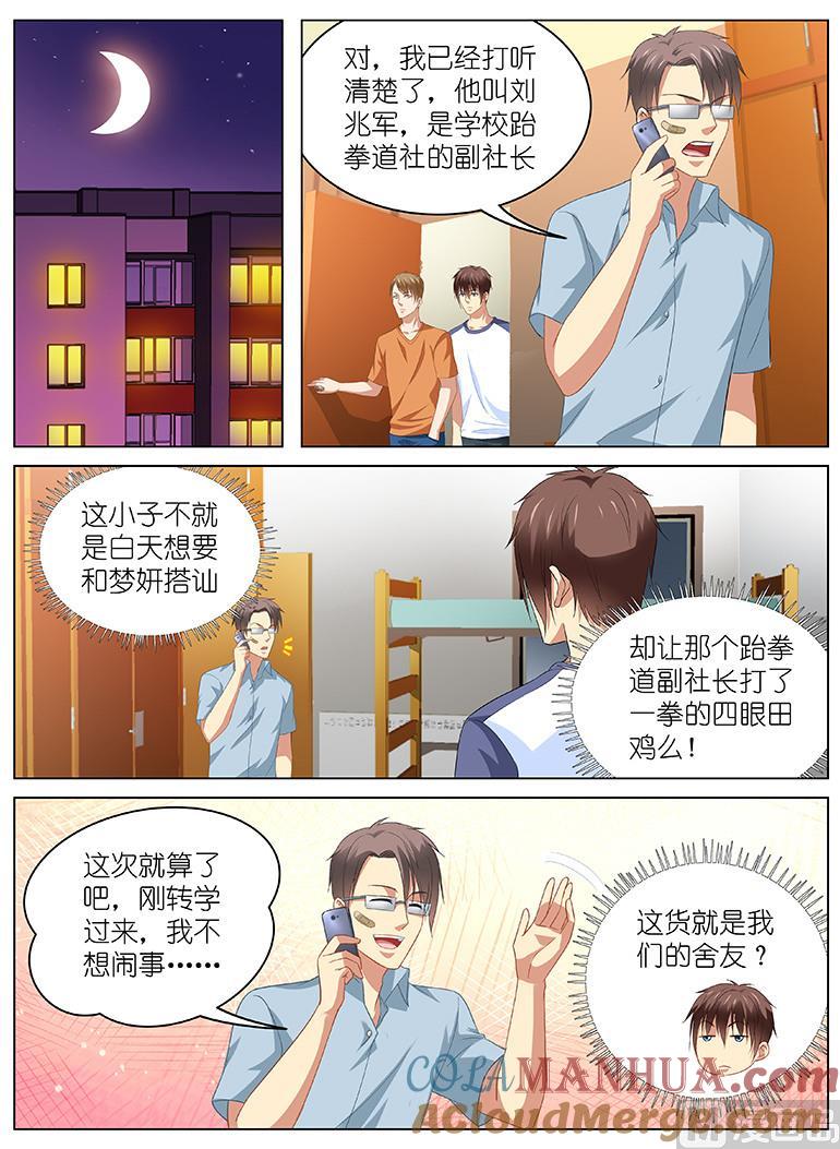 很纯很暧昧 第91话 你好啊田先生 第4页