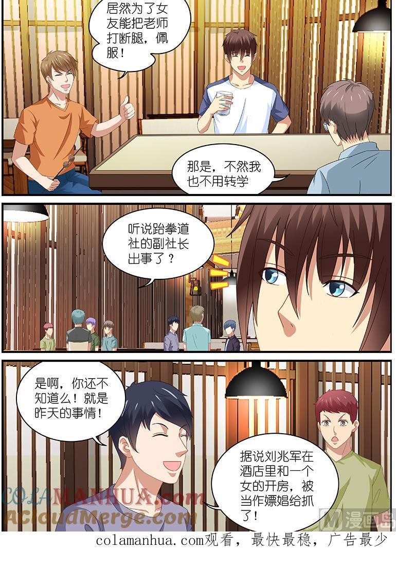 很纯很暧昧 第91话 你好啊田先生 第9页