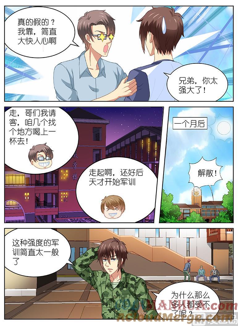 很纯很暧昧 第91话 你好啊田先生 第7页