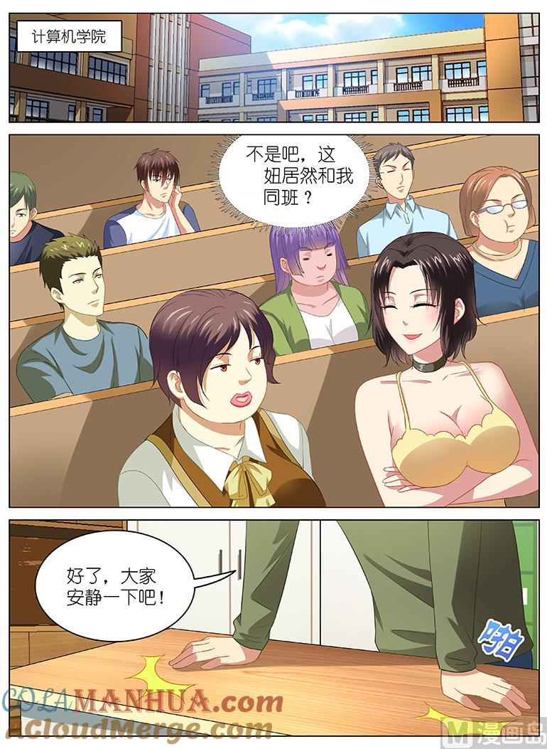 很纯很暧昧 第91话 你好啊田先生 第2页