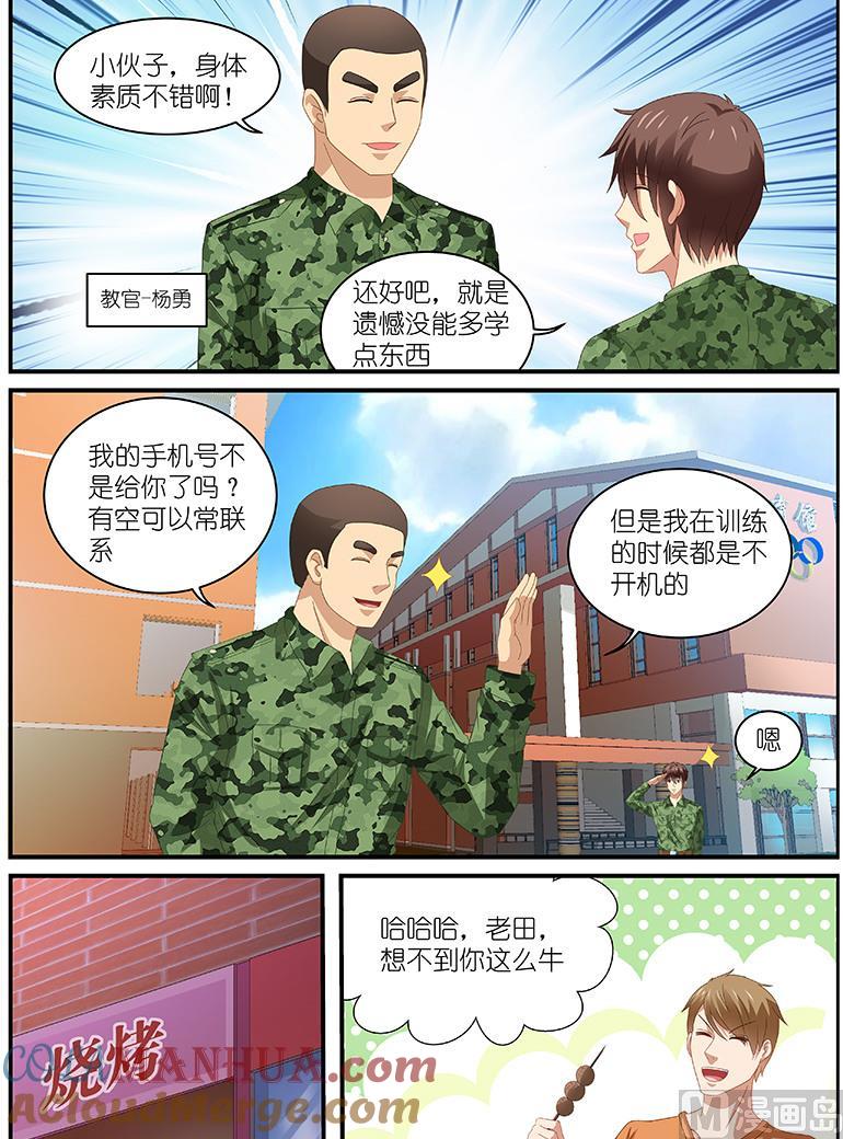 很纯很暧昧 第91话 你好啊田先生 第8页