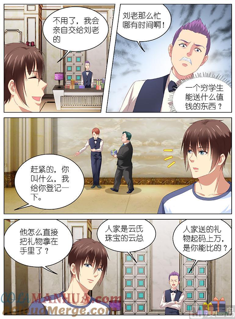 很纯很暧昧 第92话 又来报复？ 第6页