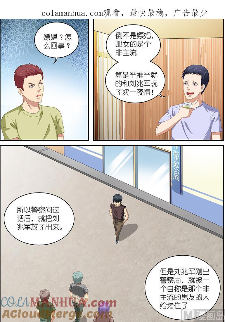 很纯很暧昧 第92话 又来报复？ 第1页