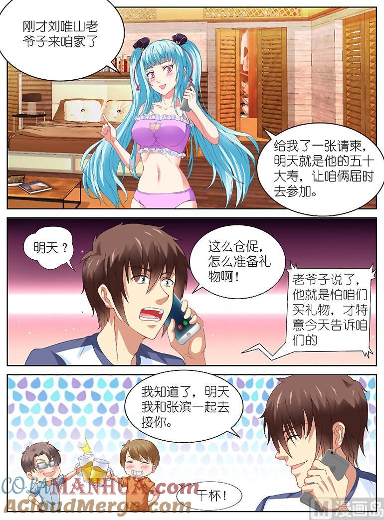 很纯很暧昧 第92话 又来报复？ 第4页