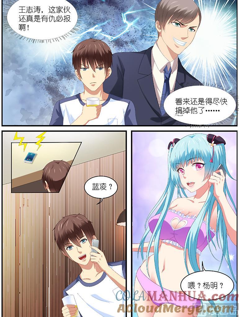很纯很暧昧 第92话 又来报复？ 第3页