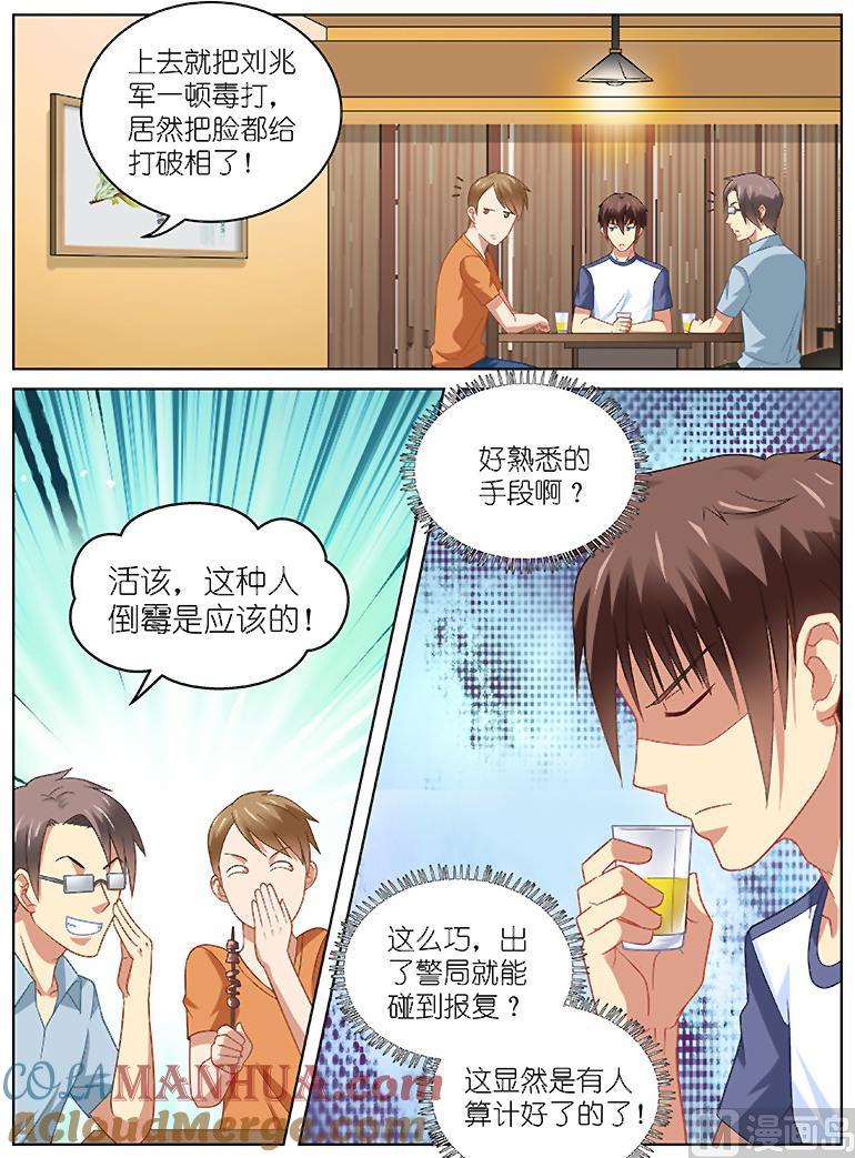 很纯很暧昧 第92话 又来报复？ 第2页