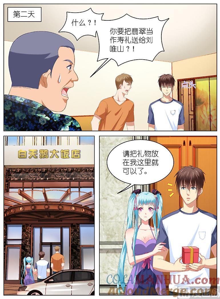 很纯很暧昧 第92话 又来报复？ 第5页
