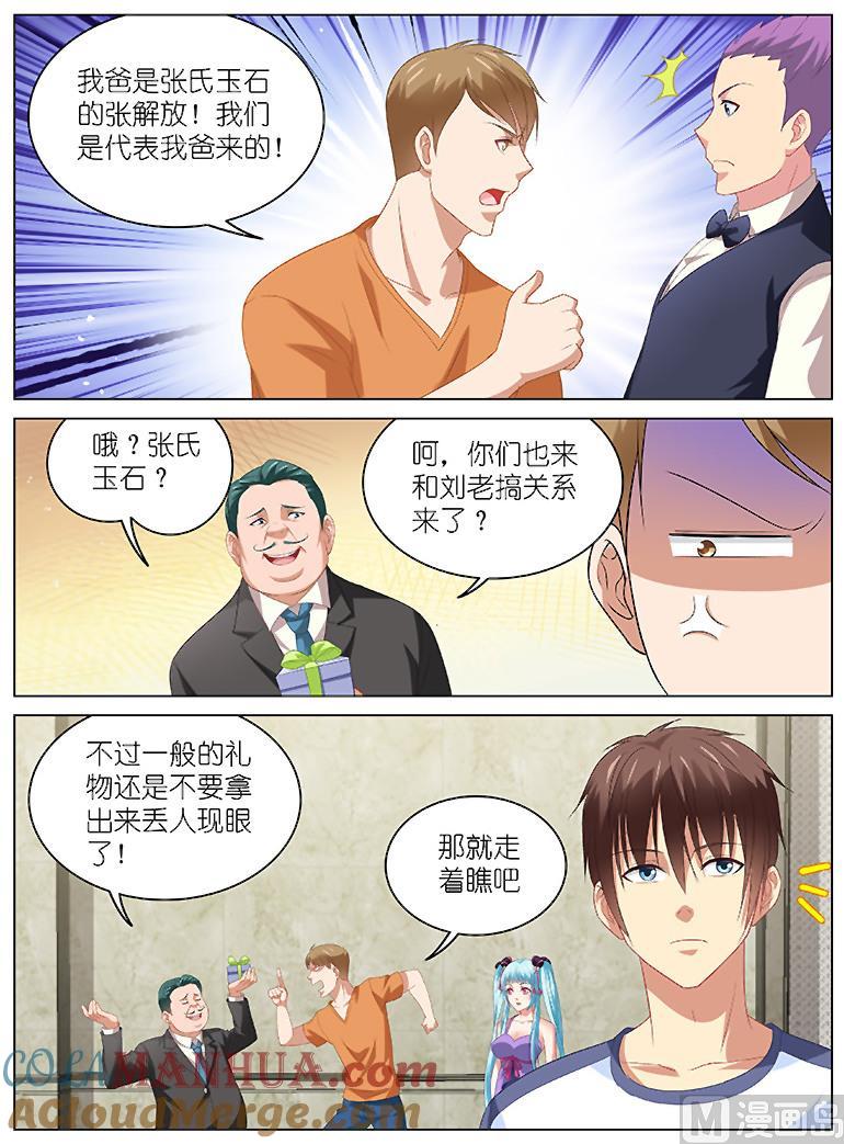 很纯很暧昧 第92话 又来报复？ 第7页