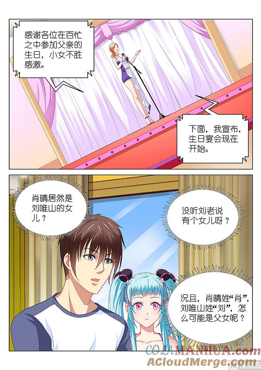 很纯很暧昧 第93话 生日宴 第2页