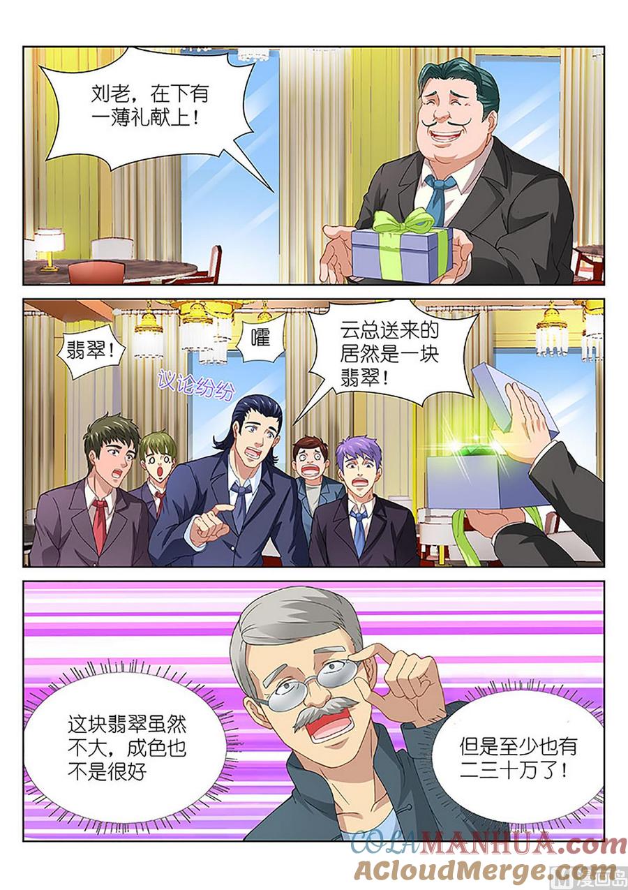 很纯很暧昧 第93话 生日宴 第3页