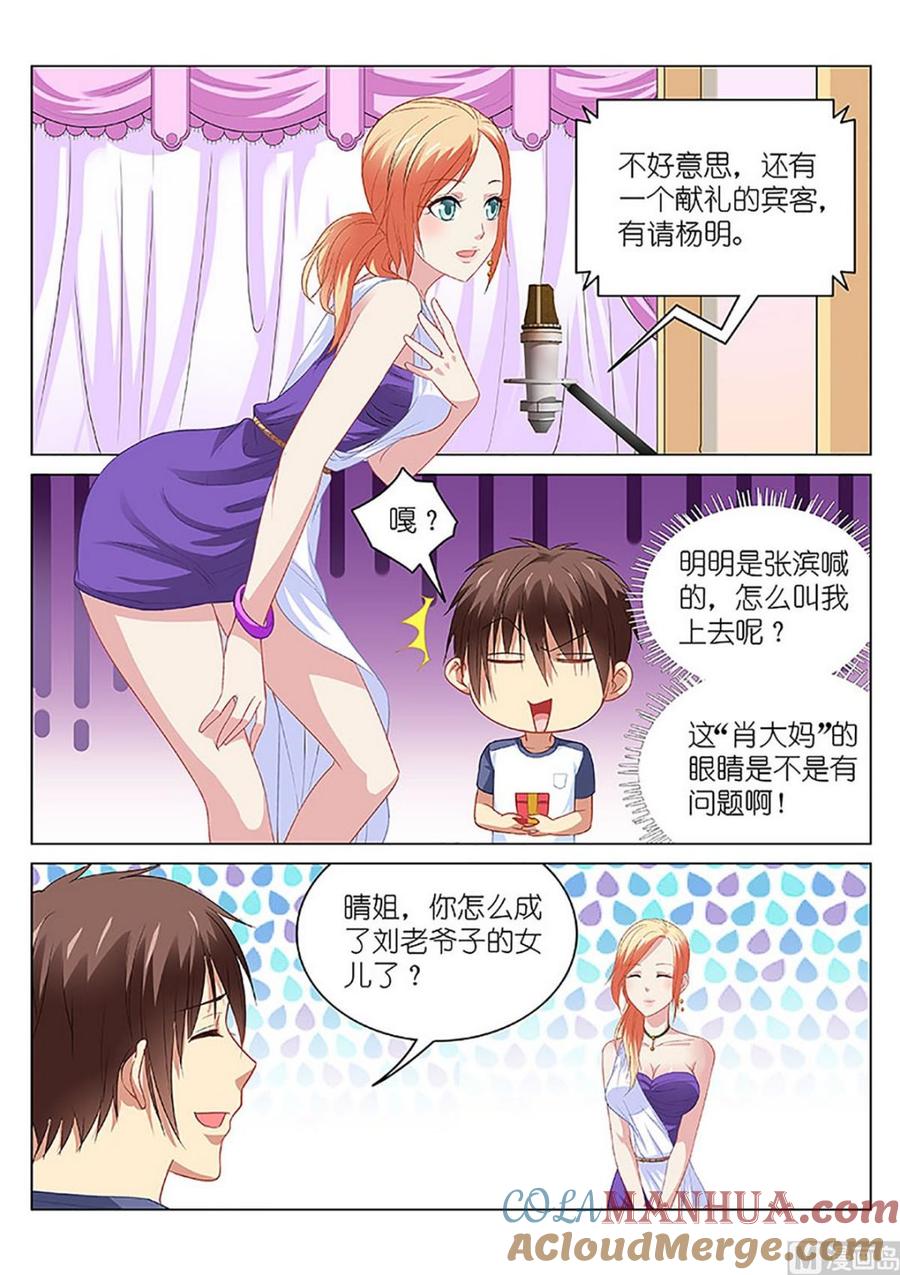 很纯很暧昧 第93话 生日宴 第6页