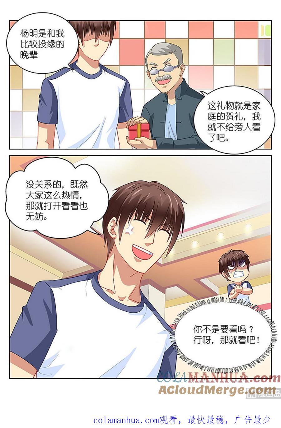 很纯很暧昧 第93话 生日宴 第9页