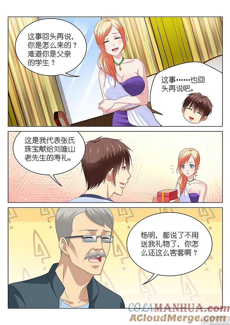 很纯很暧昧 第93话 生日宴 第7页