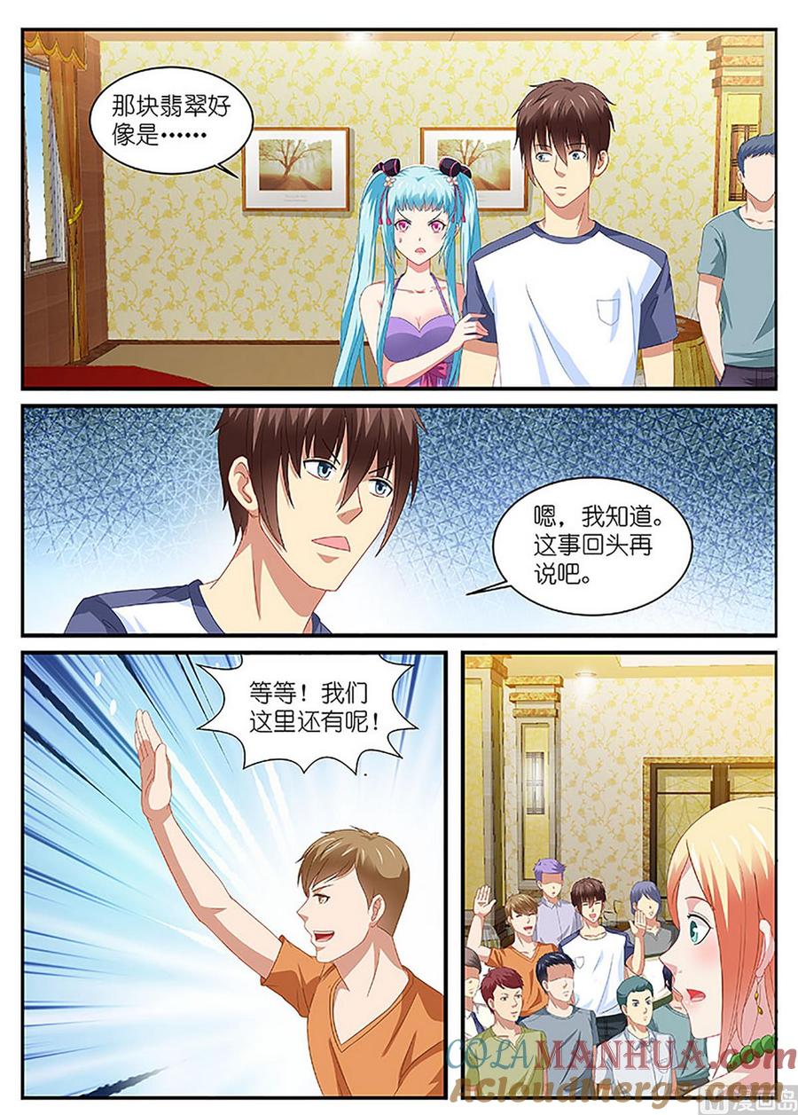 很纯很暧昧 第93话 生日宴 第5页