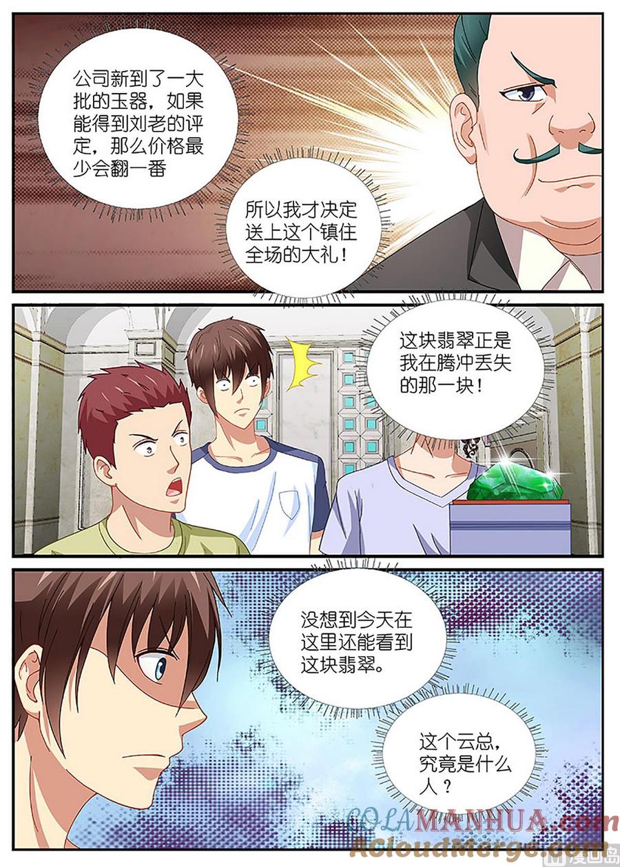 很纯很暧昧 第93话 生日宴 第4页