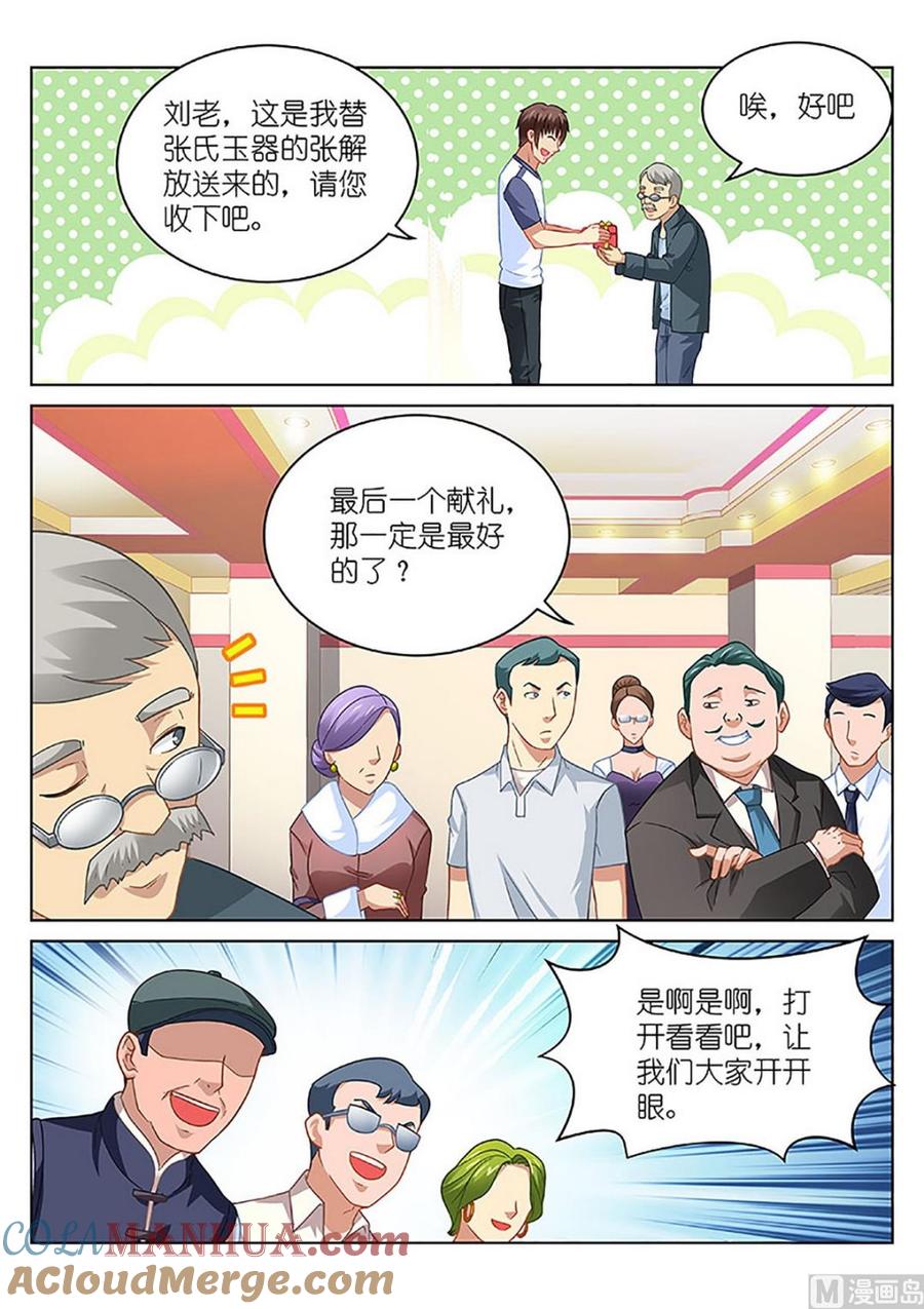 很纯很暧昧 第93话 生日宴 第8页