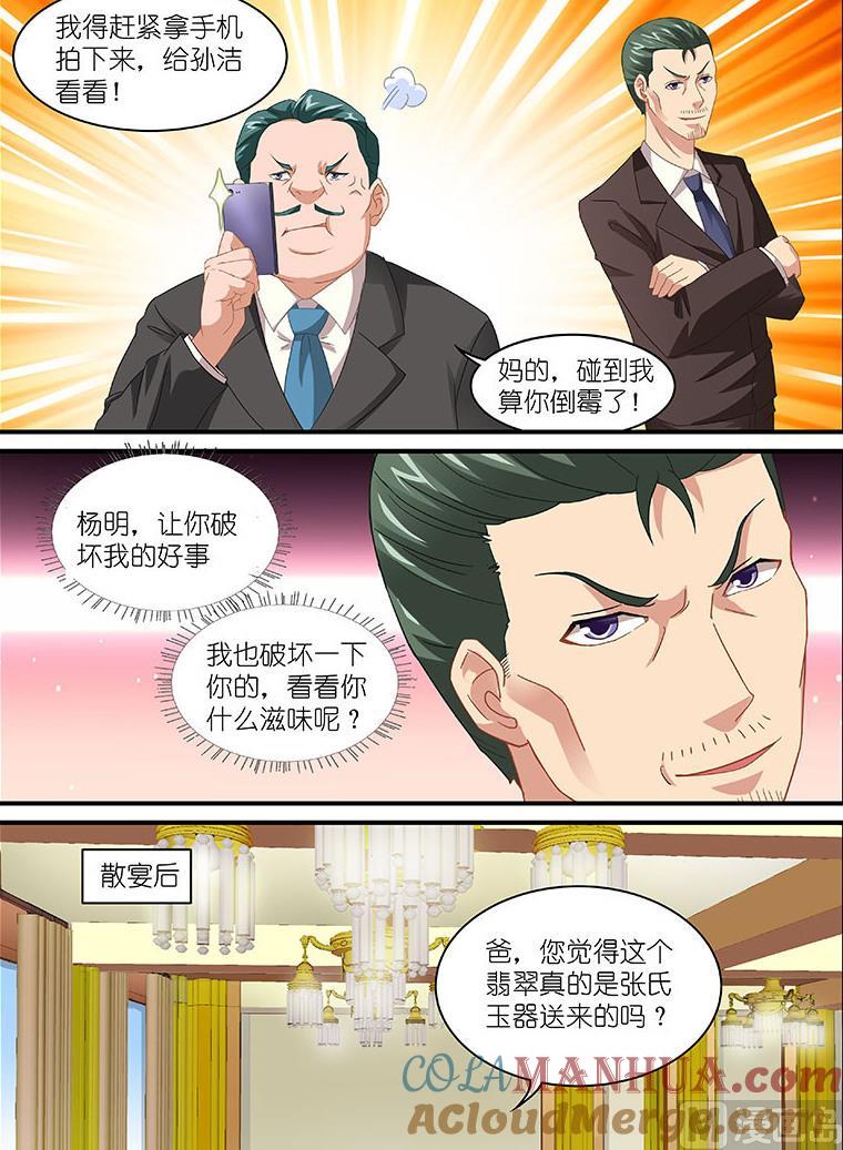 很纯很暧昧 第94话 别挡我路 第6页