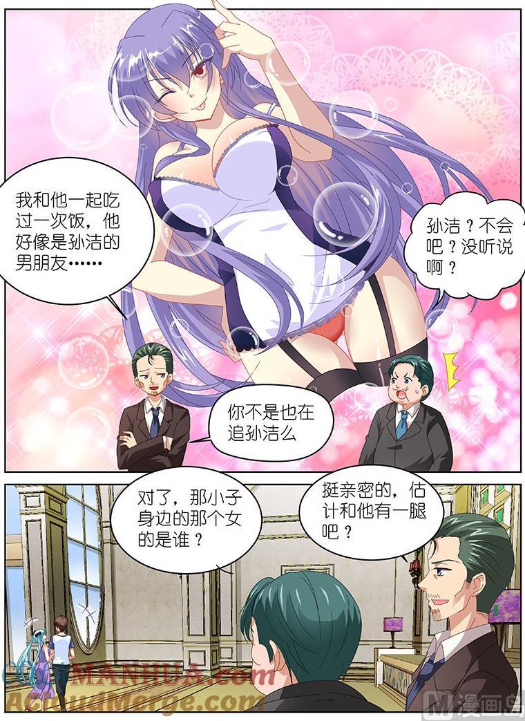 很纯很暧昧 第94话 别挡我路 第5页