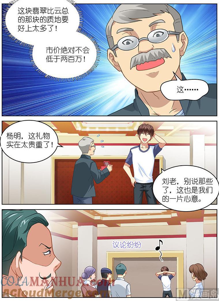 很纯很暧昧 第94话 别挡我路 第3页