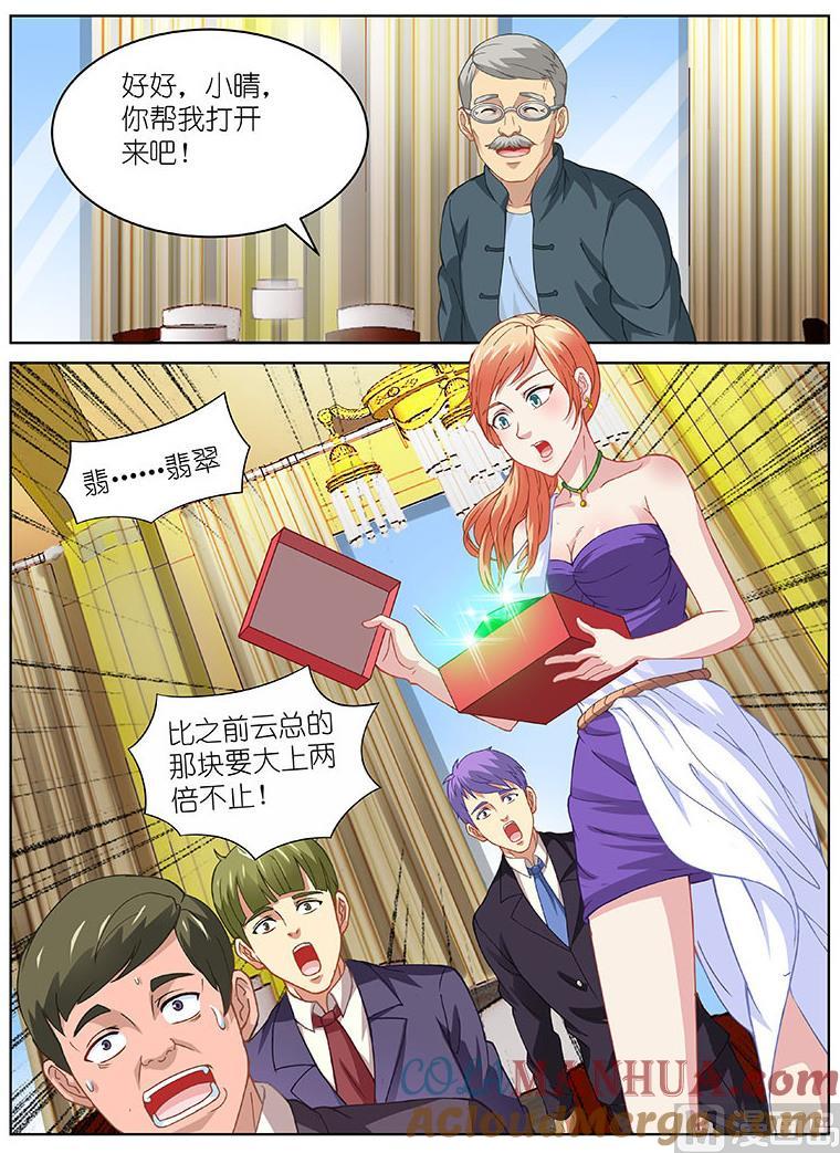 很纯很暧昧 第94话 别挡我路 第2页