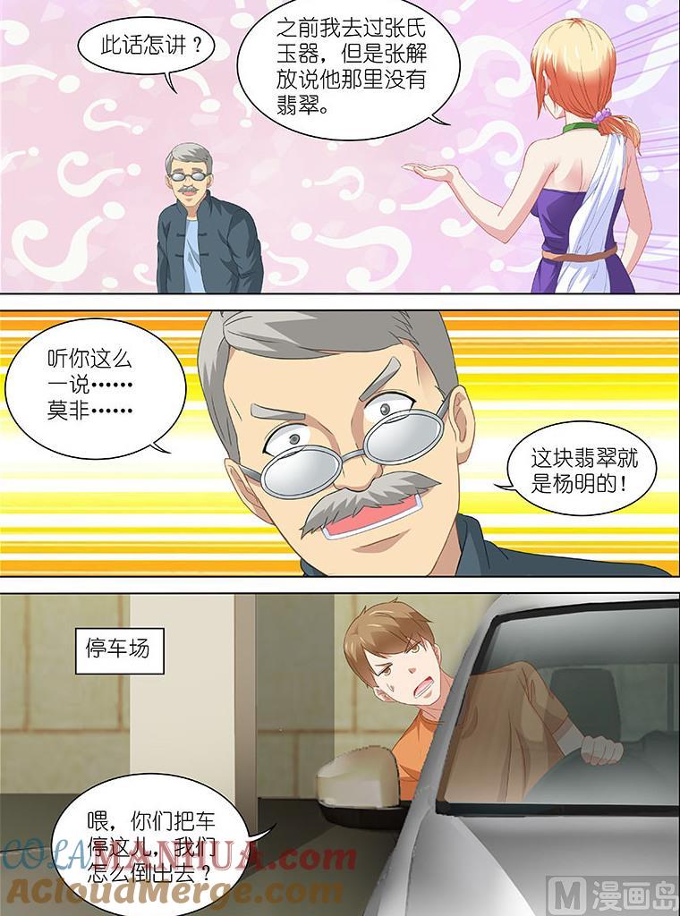 很纯很暧昧 第94话 别挡我路 第7页