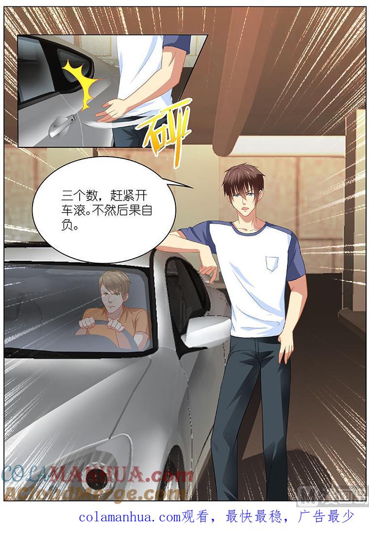 很纯很暧昧 第94话 别挡我路 第9页