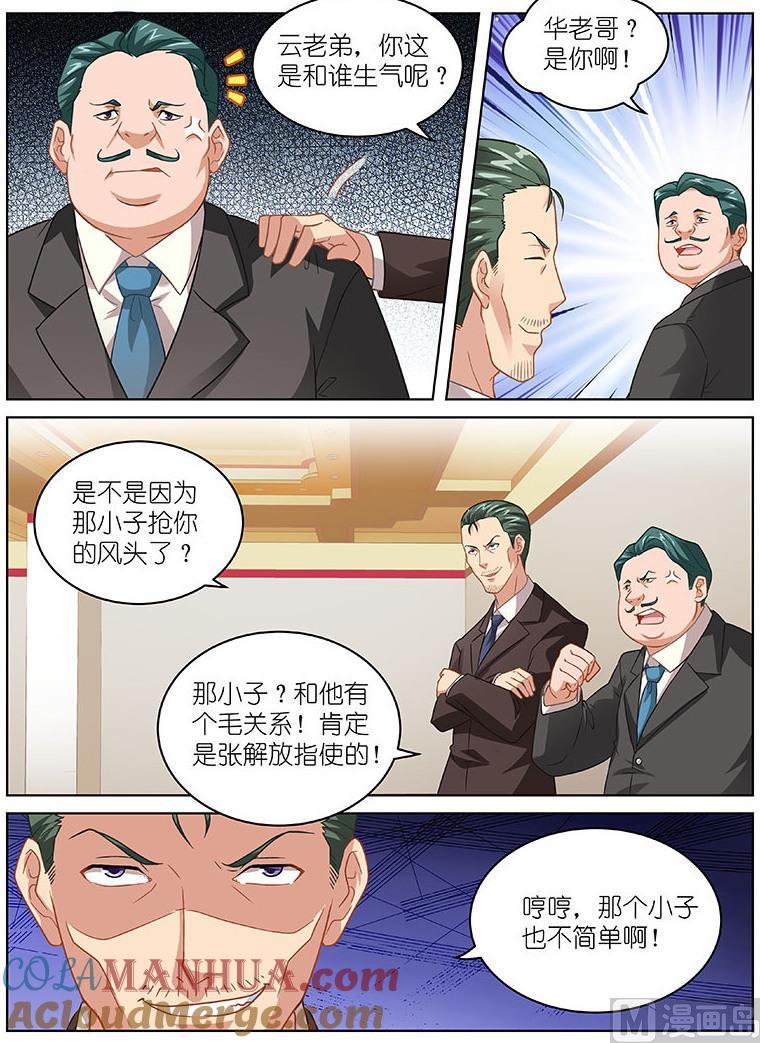 很纯很暧昧 第94话 别挡我路 第4页